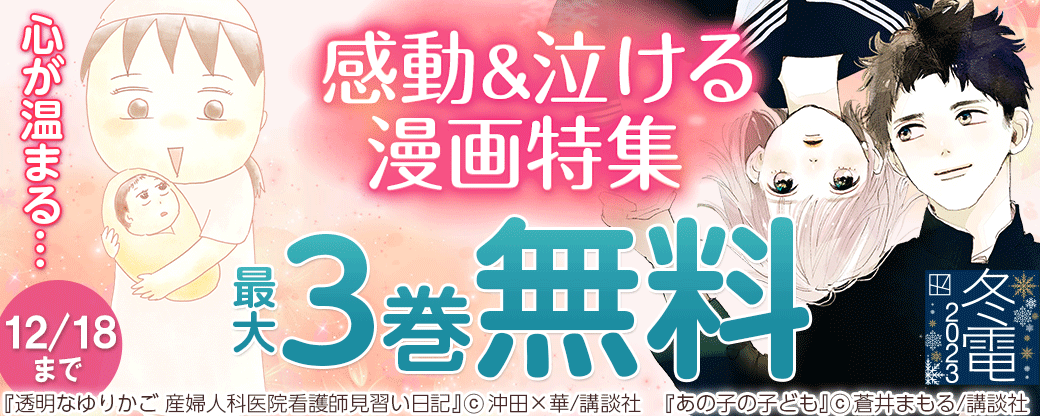 心が温まる…感動&泣ける漫画特集
