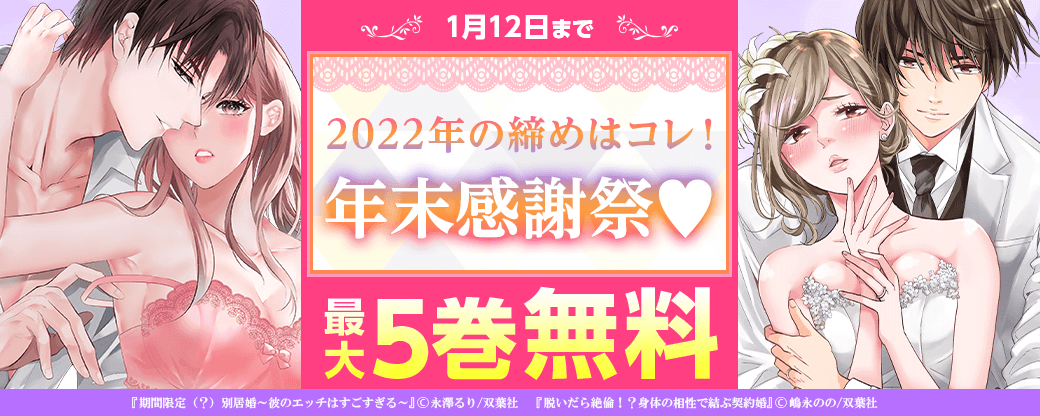 2022年の締めはコレ！年末感謝祭♥