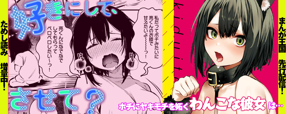 「好きにして、させて？」最新7巻先行配信キャンペーン