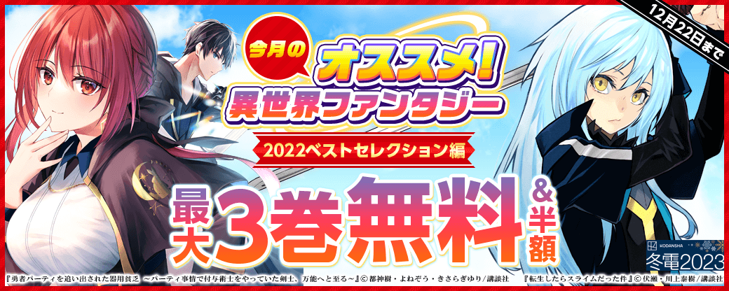 今月のオススメ異世界ファンタジー 2022ベストセレクション編
