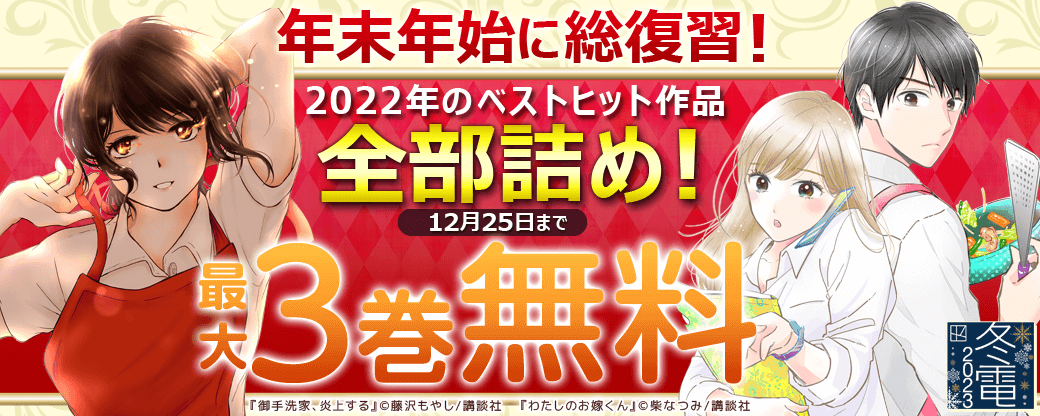年末年始に総復習！2022年のベストヒット作品全部詰め！特集