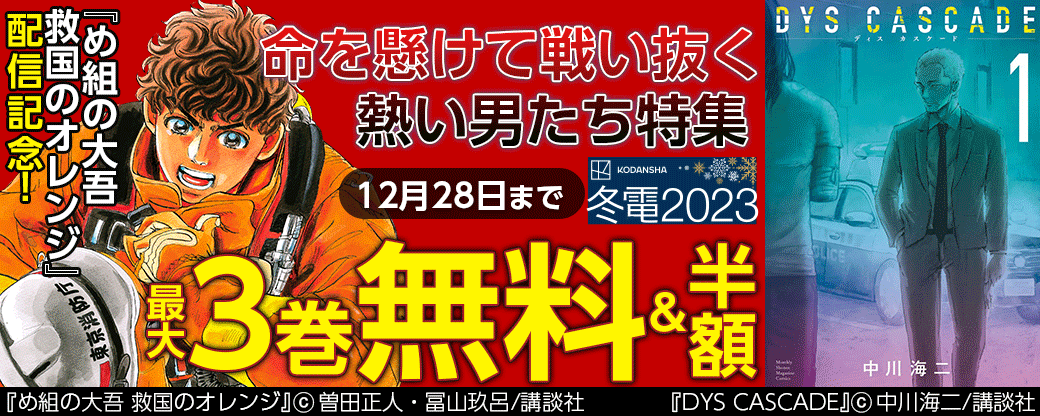『め組の大吾 救国のオレンジ』配信記念！　命を懸けて戦い抜く熱い男たち特集