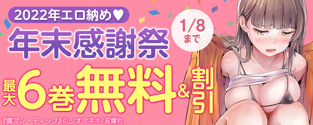 2022年エロ納め♥年末感謝祭