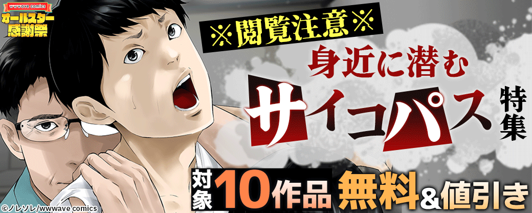 閲覧注意※身近に潜むサイコパス特集