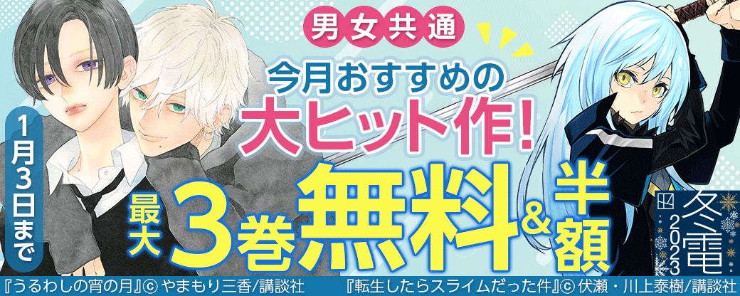 男女共通 今月おすすめの大ヒット作!