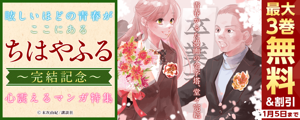 『ちはやふる』完結記念！眩しいほどの青春がここにある！心震えるマンガ特集