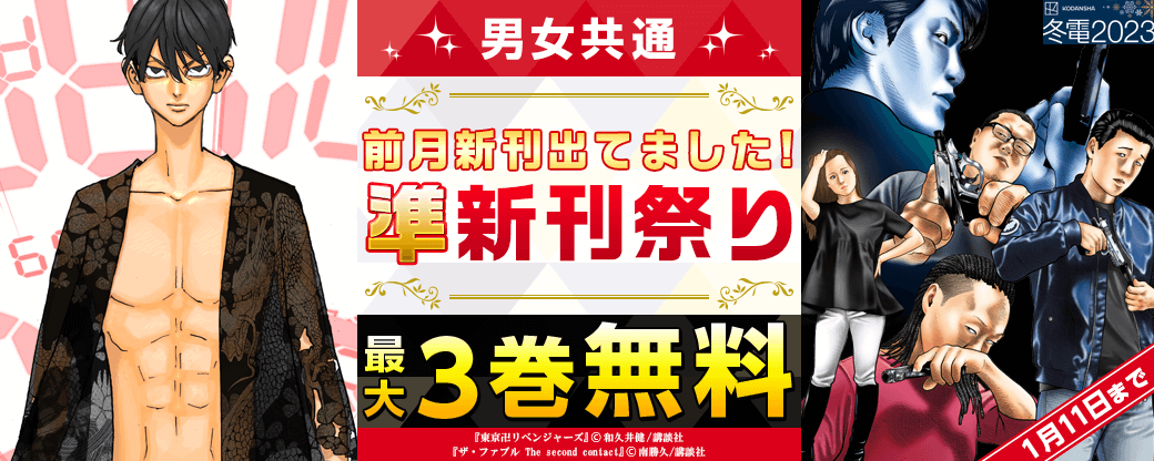男女共通　前月新刊出てました！ 準新刊祭り