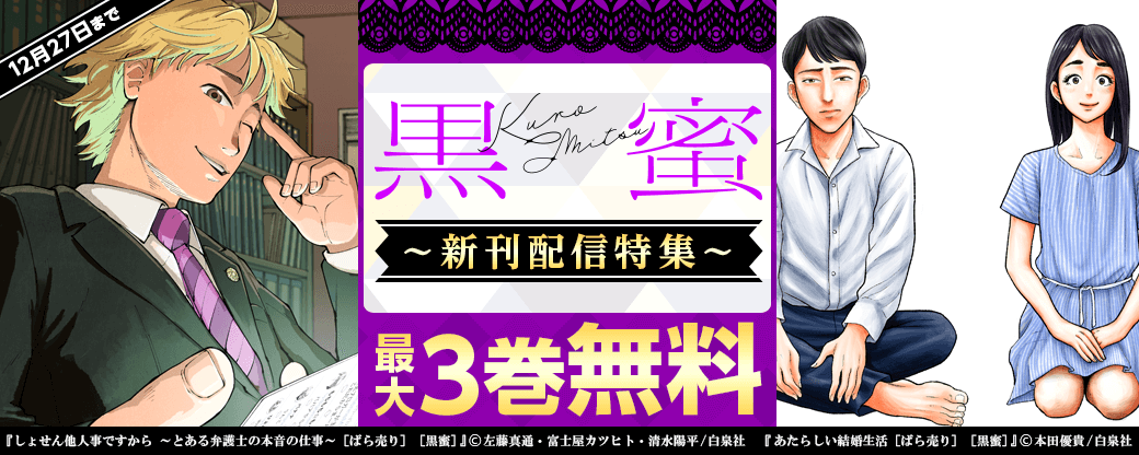 黒蜜最新号フェア