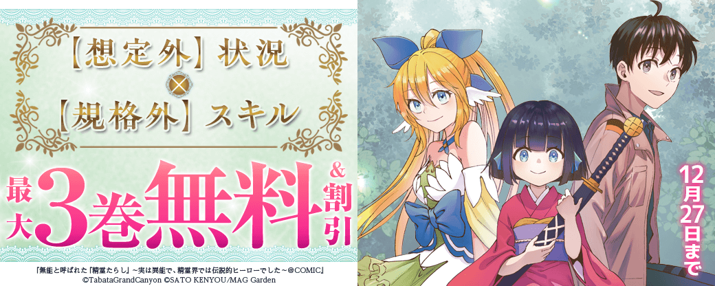 【想定外】状況×【規格外】スキル