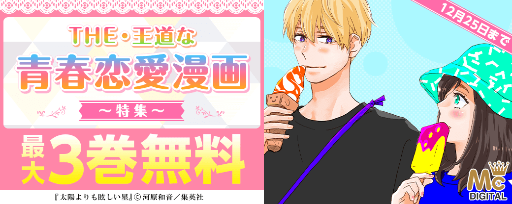 THE・王道な青春恋愛漫画特集