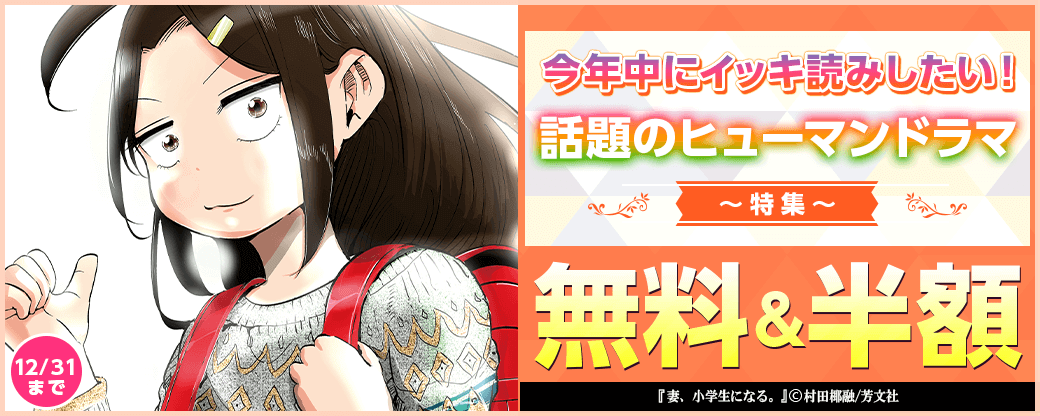 今年中にイッキ読みしたい！話題のヒューマンドラマ特集