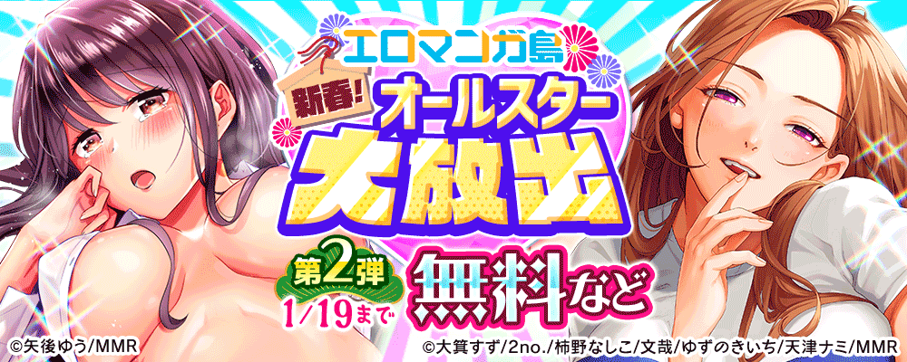 エロマンガ島オールスター大放出　第2弾