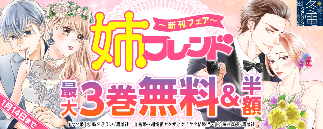 姉フレンド新刊フェア