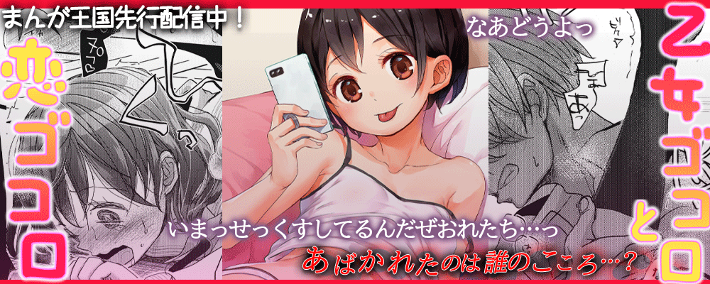 「乙女ゴコロと恋ゴコロ」最新8巻先行配信キャンペーン！