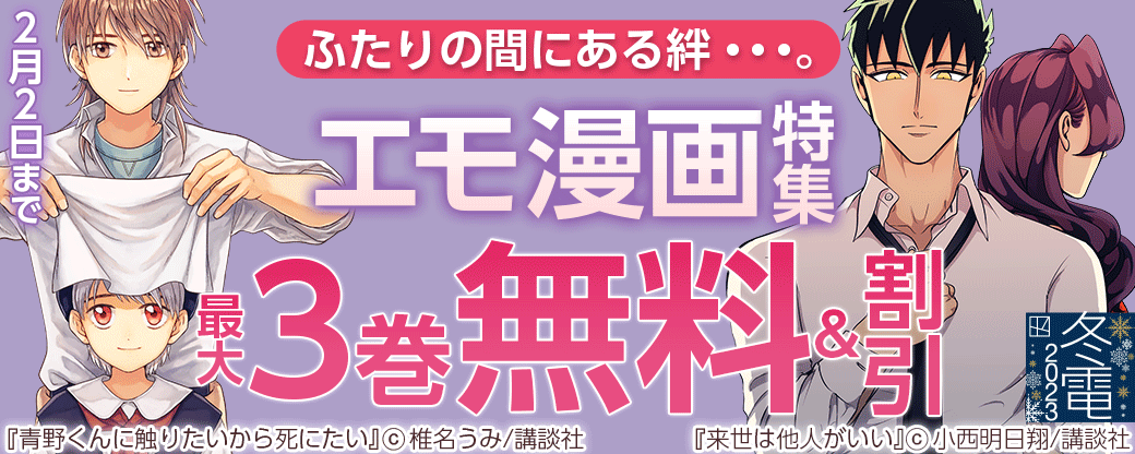 ふたりの間にある絆・・・。エモ漫画特集