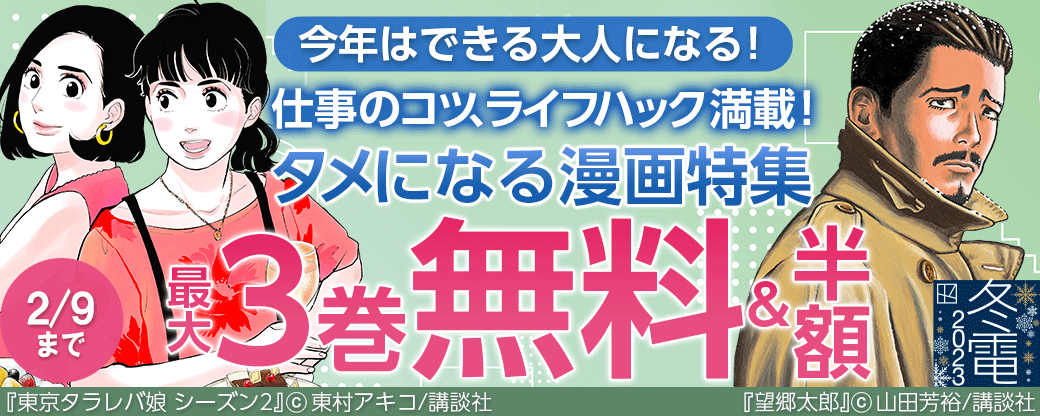 今年はできる大人になる！仕事のコツ、ライフハック満載！タメになる漫画特集