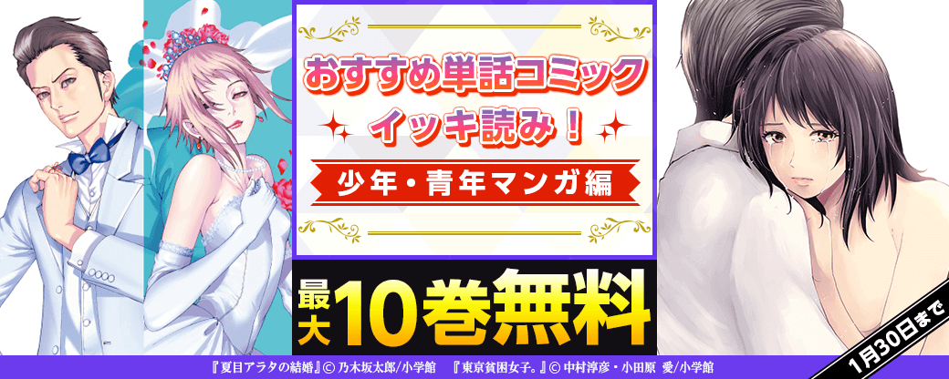 おすすめ単話コミックイッキ読み！少年・青年マンガ編