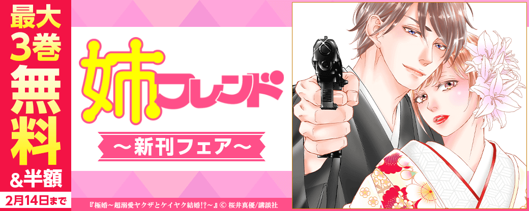 姉フレンド新刊フェア