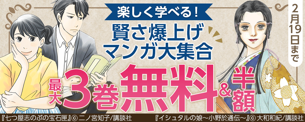 楽しく学べる！賢さ爆上げマンガ大集合