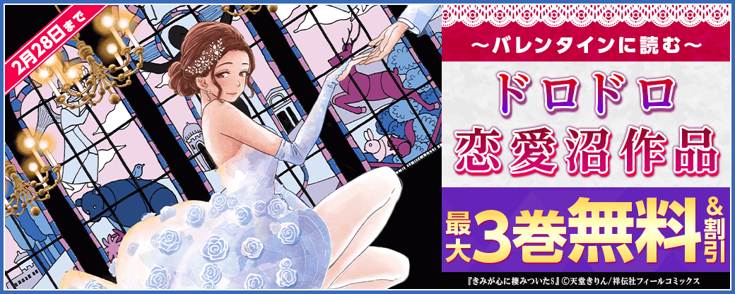 バレンタインに読む ドロドロ恋愛沼作品