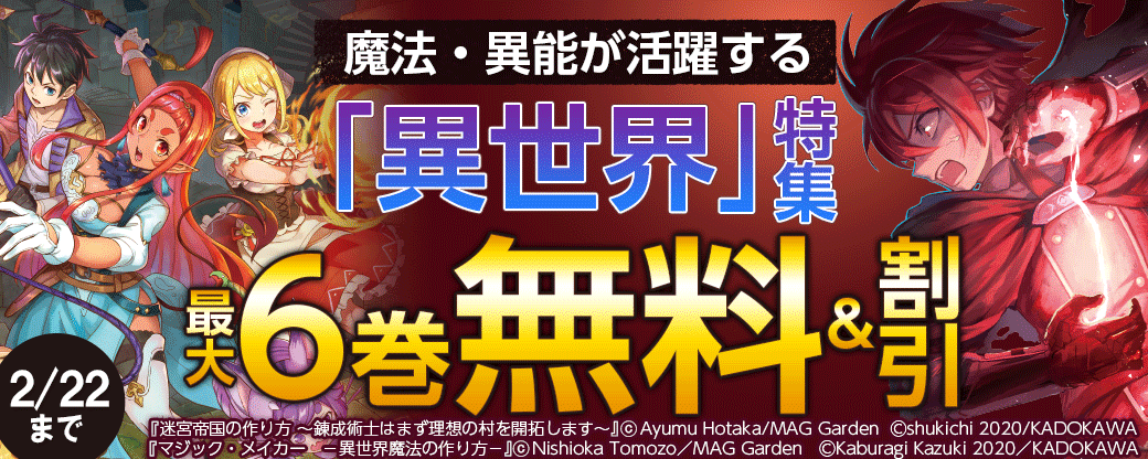 魔法・異能が活躍する「異世界」特集