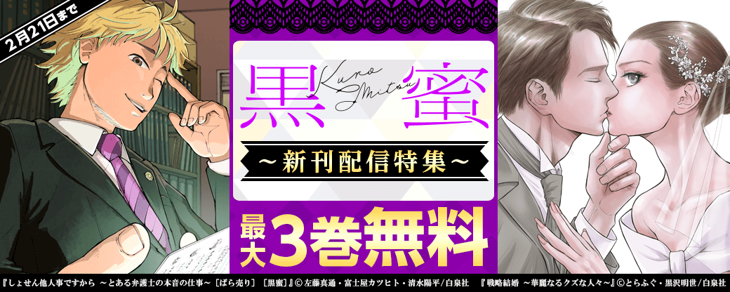 黒蜜最新号フェア！