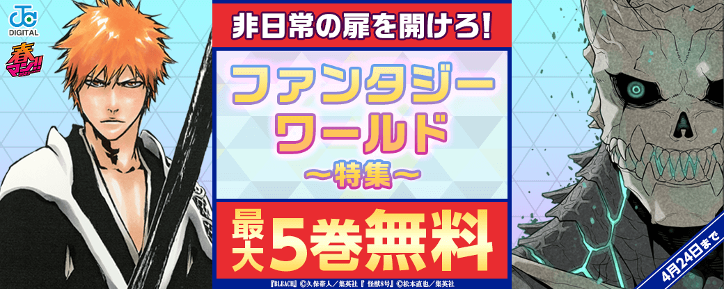 春マン!! 2023　非日常の扉を開けろ！ファンタジーワールド特集！