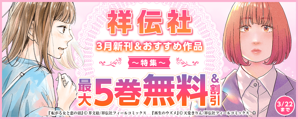 祥伝社3月新刊＆おすすめ作品特集！