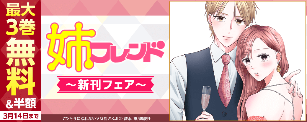 姉フレンド新刊フェア