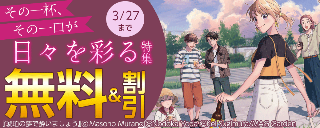 その一杯、その一口が日々を彩る　特集