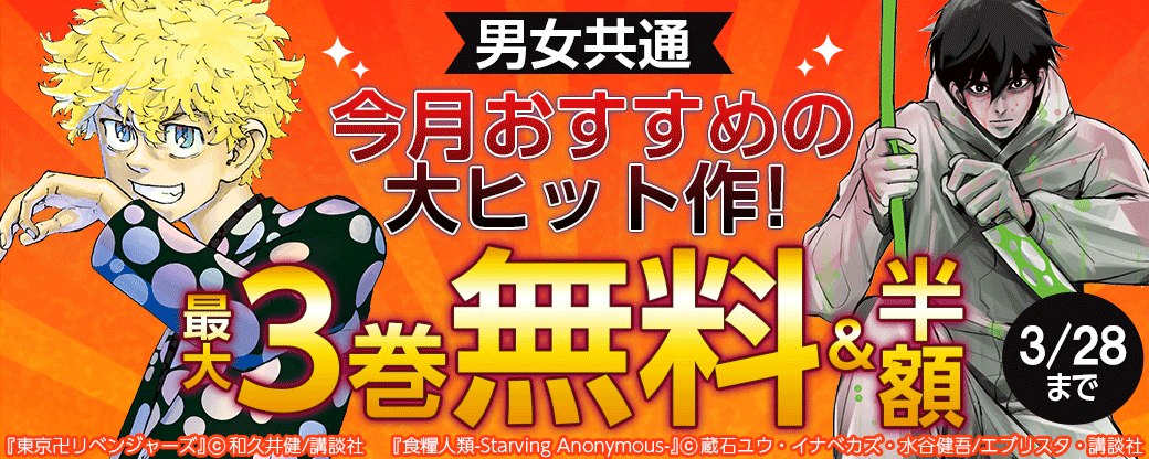 男女共通 今月おすすめの大ヒット作！