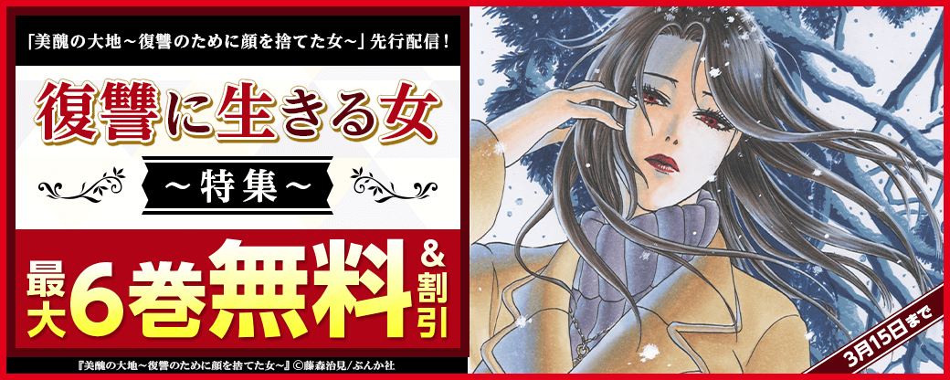 「美醜の大地～復讐のために顔を捨てた女～」先行配信！復讐に生きる女特集