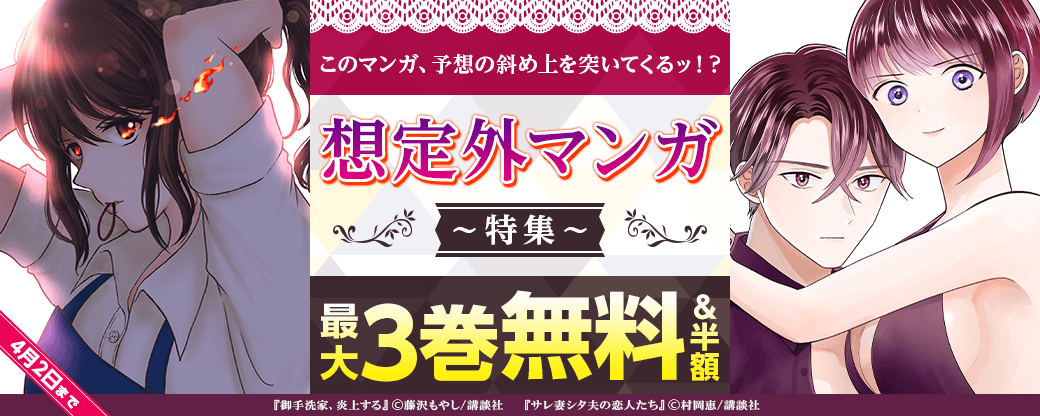 このマンガ、予想の斜め上を突いてくるッ！？想定外マンガ特集