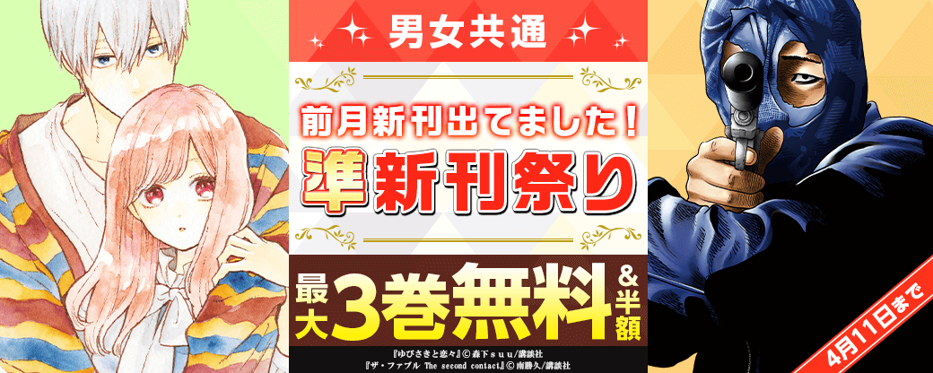 男女共通 前月新刊出てました！ 準新刊祭り