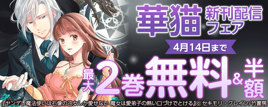 華猫新刊配信フェア（2023年4月分）