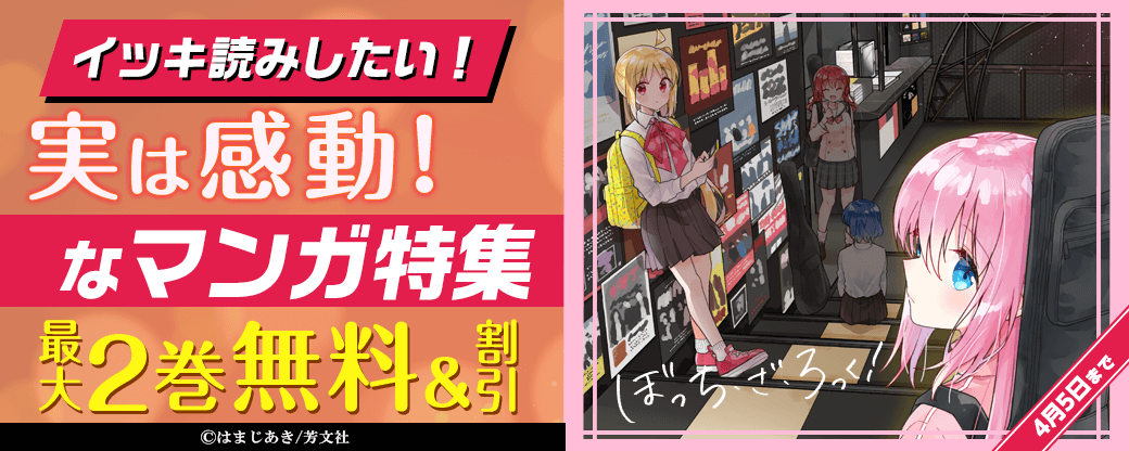 イッキ読みしたい！実は感動！なマンガ特集