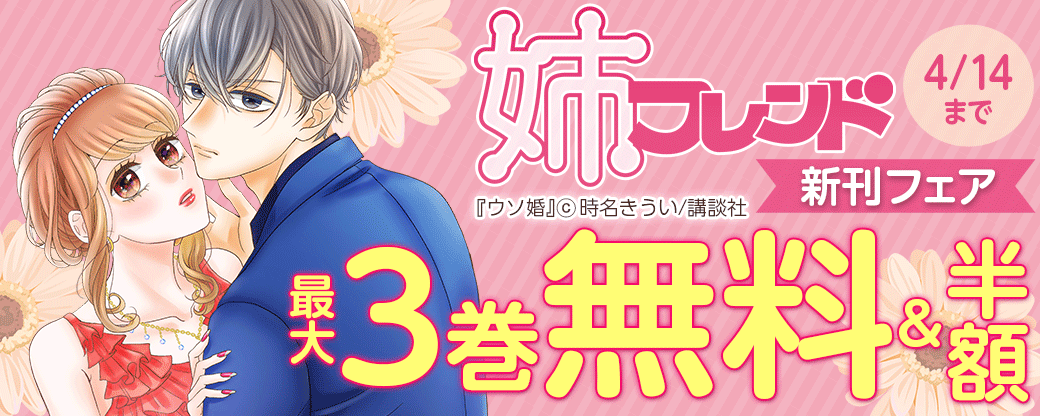 姉フレンド新刊フェア