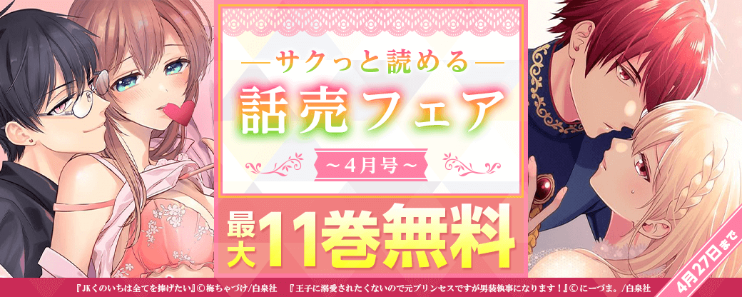 サクっと読める話売フェア4月号