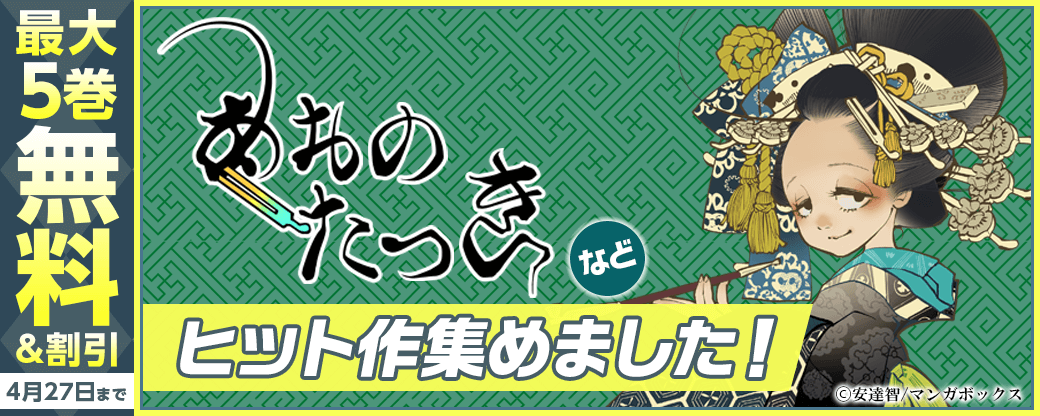 「あおのたつき」など♪ヒット作集めました！