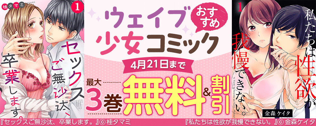 ウェイブ　おすすめ少女コミック！