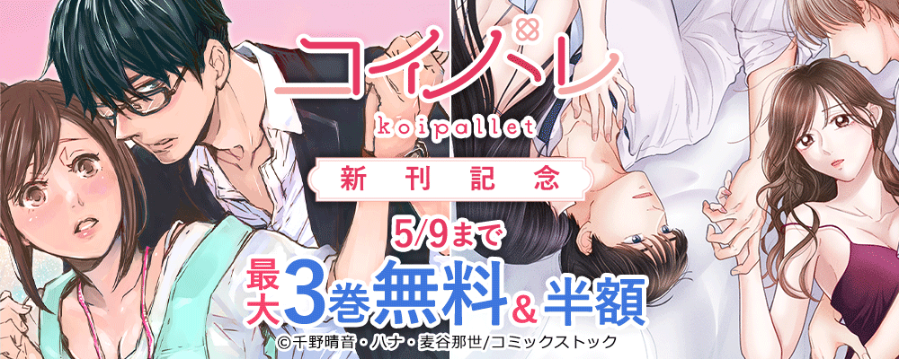 コイパレ新刊記念