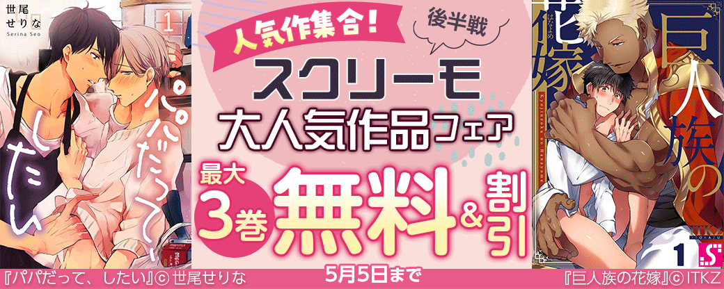 人気作集合！スクリーモ大人気作品フェア　後半戦