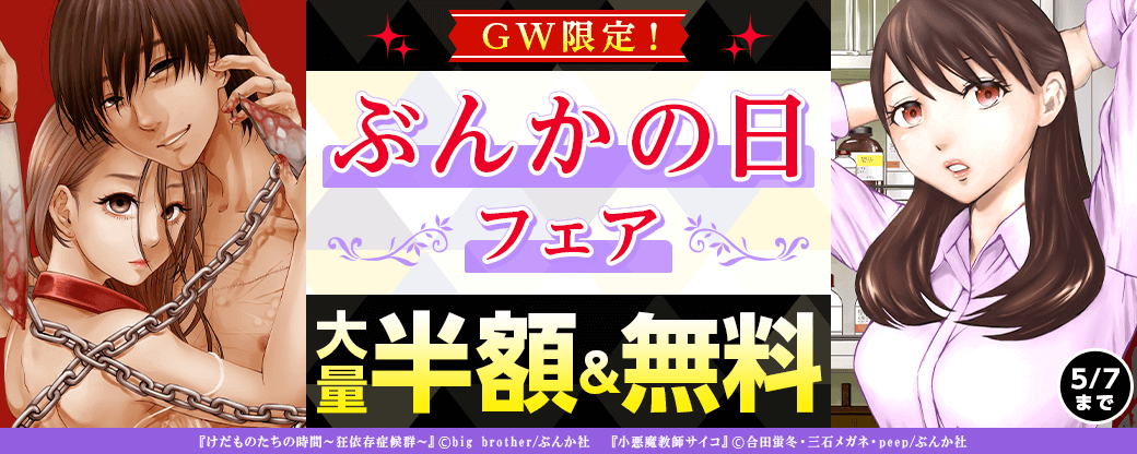 GW限定！「ぶんかの日」フェア　大量半額＆無料！