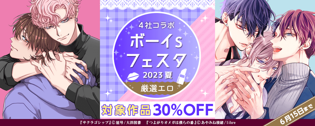 ボイフェス厳選100-エロ-