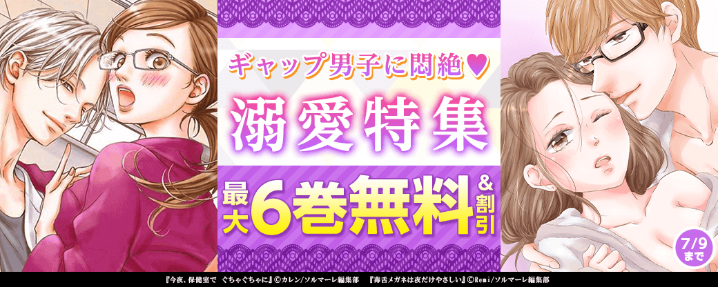 ギャップ男子に悶絶♥溺愛特集