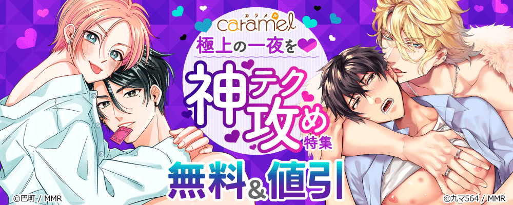 極上の一夜を！神テク攻め特集