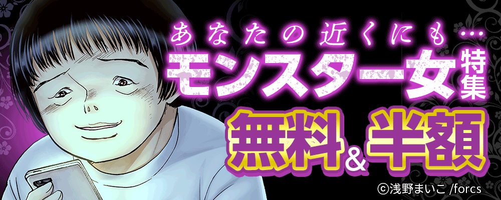 あなたの近くにも…モンスター女特集