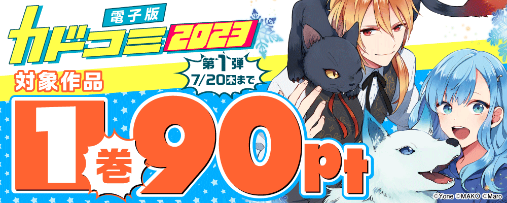 カドコミ2023電子版①