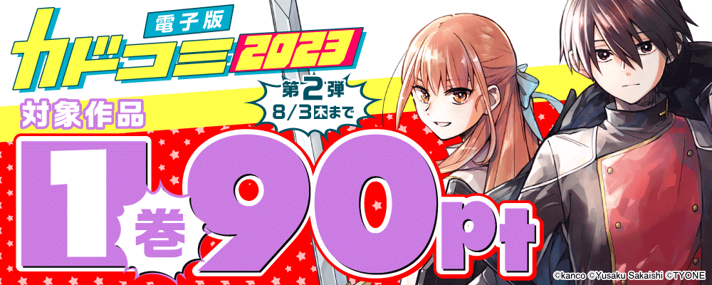 カドコミ2023電子版②