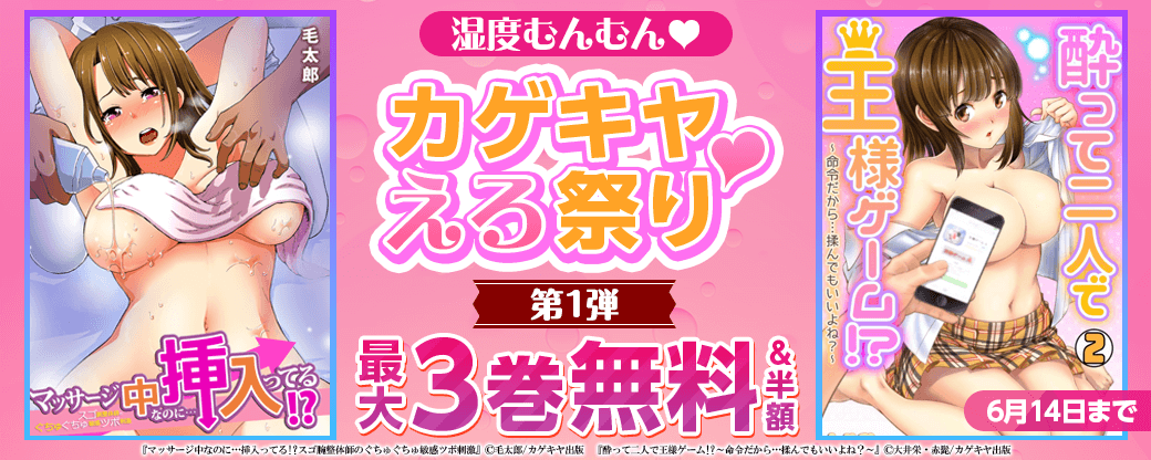 湿度むんむん♥カゲキヤえろ祭り 第1弾！